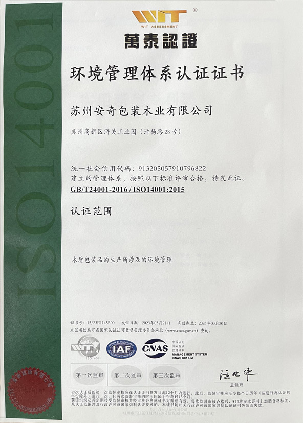 環境管理體系認證證書