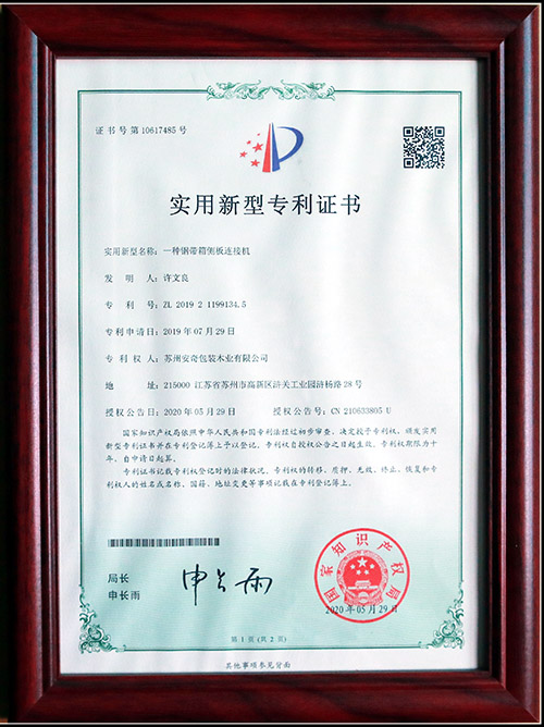 實用新型專利證書